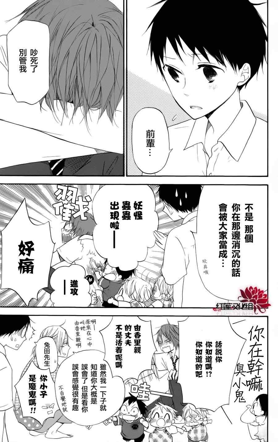 《学园奶爸》漫画最新章节第11话免费下拉式在线观看章节第【27】张图片