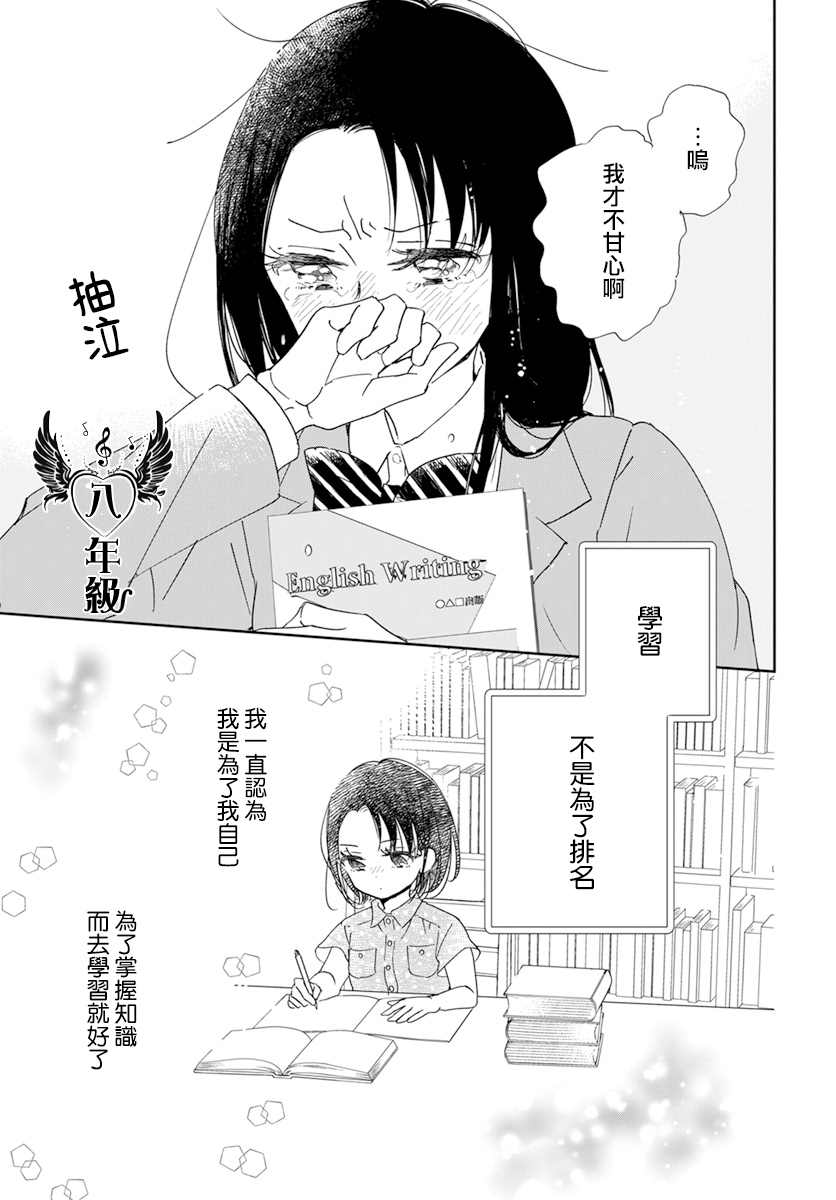 《学园奶爸》漫画最新章节第124话免费下拉式在线观看章节第【24】张图片