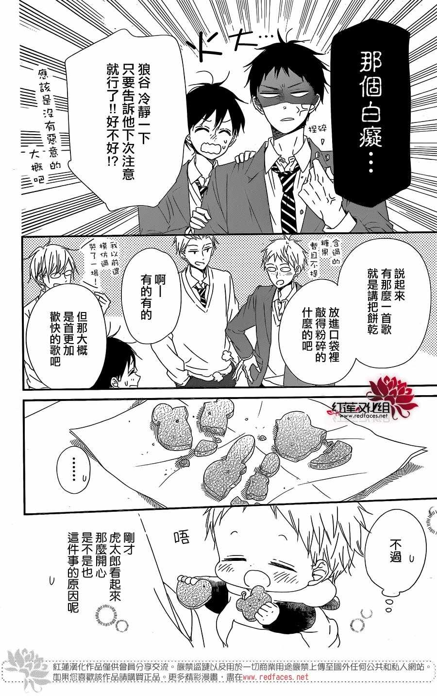 《学园奶爸》漫画最新章节第97话免费下拉式在线观看章节第【21】张图片