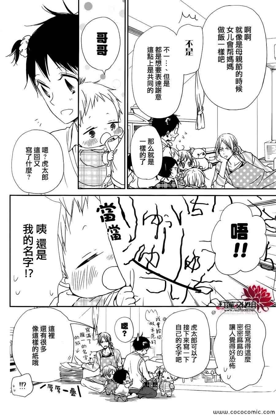 《学园奶爸》漫画最新章节第50话免费下拉式在线观看章节第【7】张图片