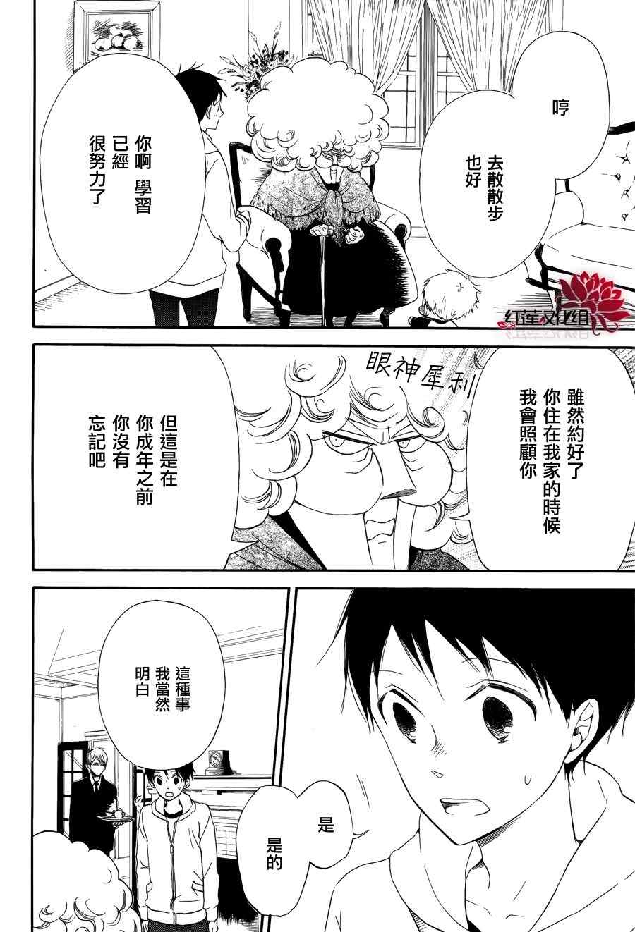 《学园奶爸》漫画最新章节第30话免费下拉式在线观看章节第【6】张图片