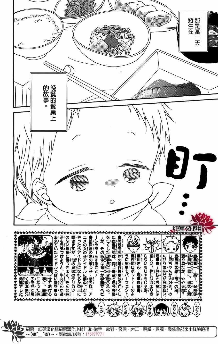 《学园奶爸》漫画最新章节第81话免费下拉式在线观看章节第【3】张图片