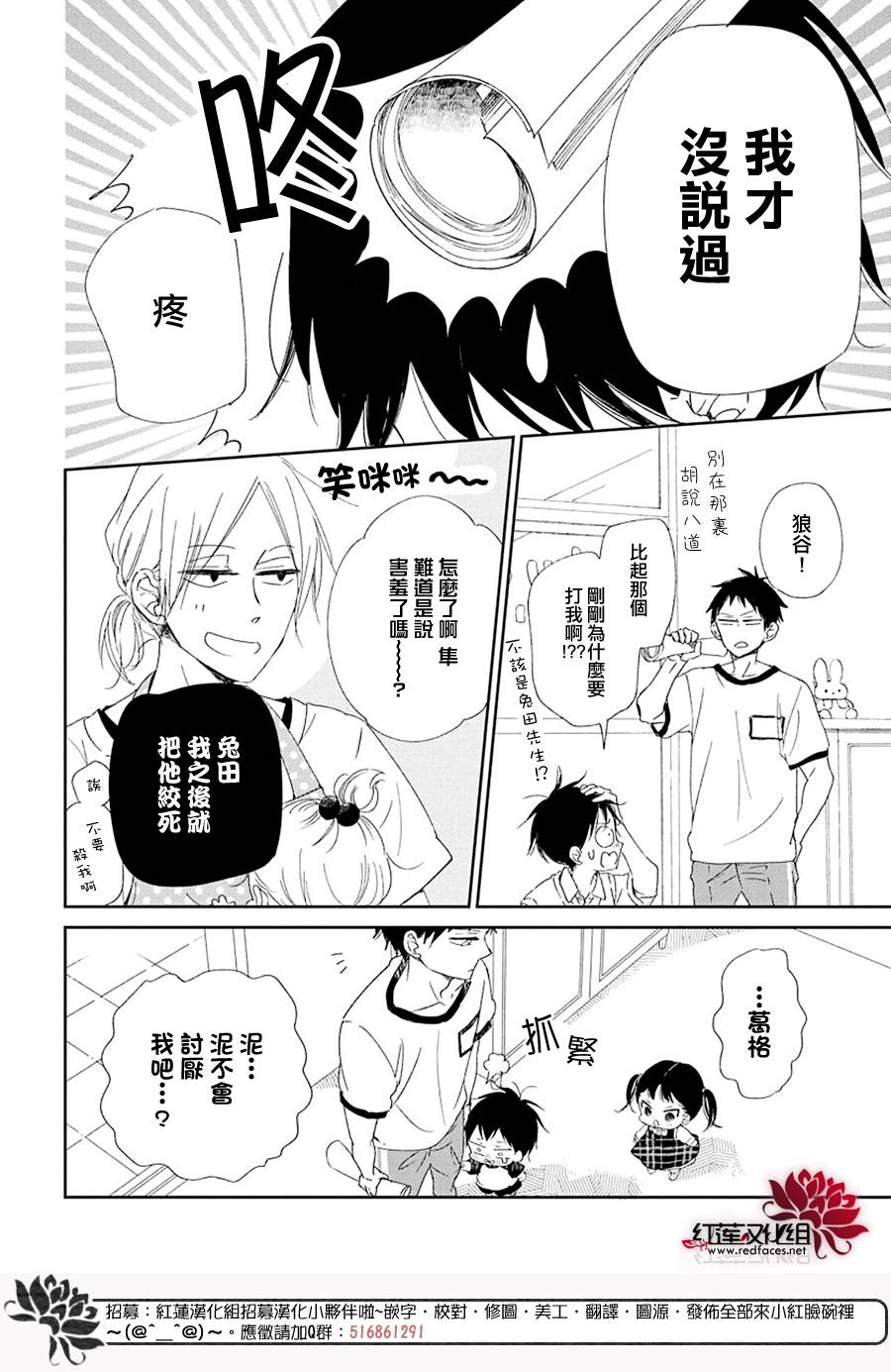 《学园奶爸》漫画最新章节第108话免费下拉式在线观看章节第【13】张图片