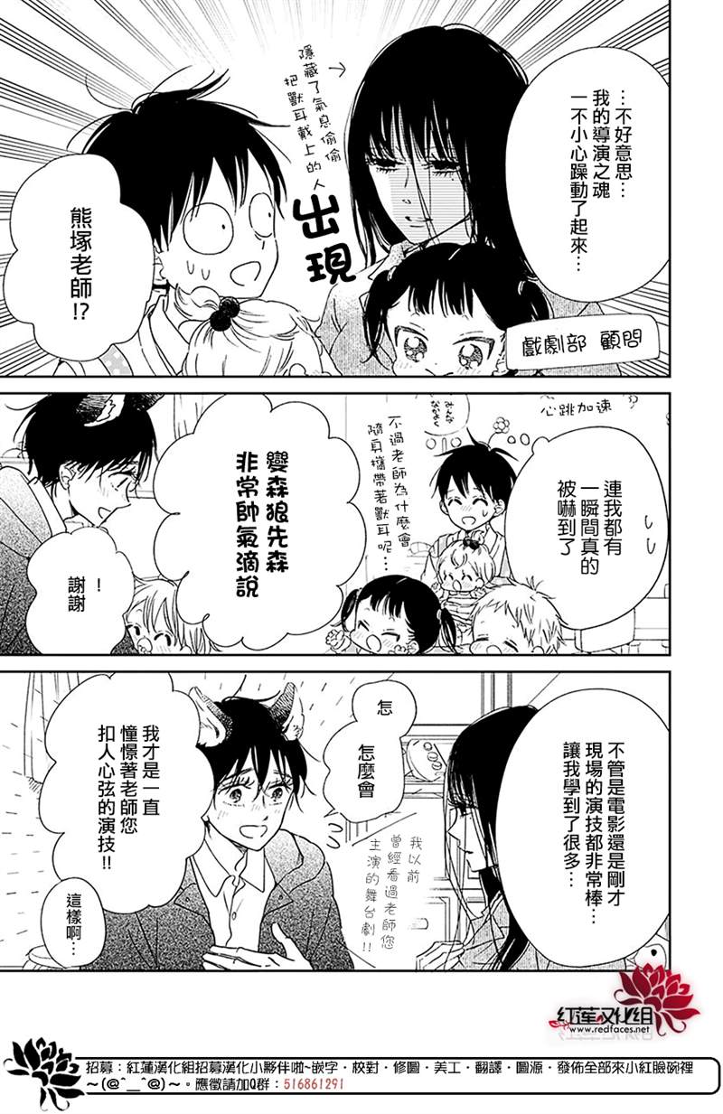 《学园奶爸》漫画最新章节第123话免费下拉式在线观看章节第【14】张图片