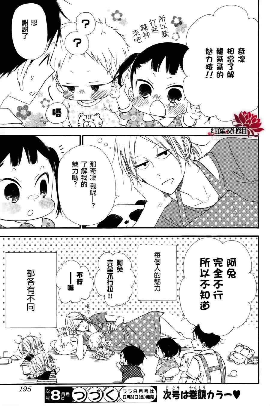 《学园奶爸》漫画最新章节第21话免费下拉式在线观看章节第【29】张图片