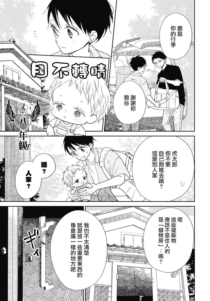 《学园奶爸》漫画最新章节第128话免费下拉式在线观看章节第【5】张图片