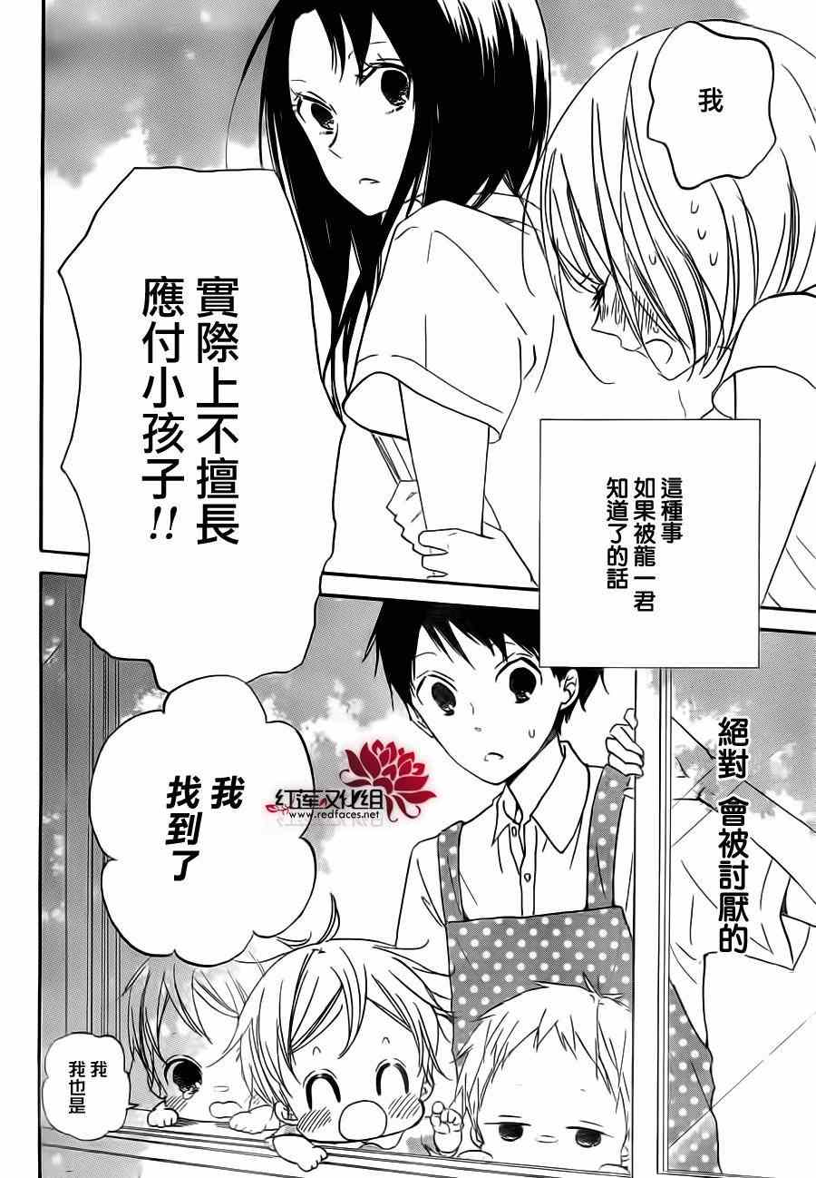 《学园奶爸》漫画最新章节第34话免费下拉式在线观看章节第【8】张图片