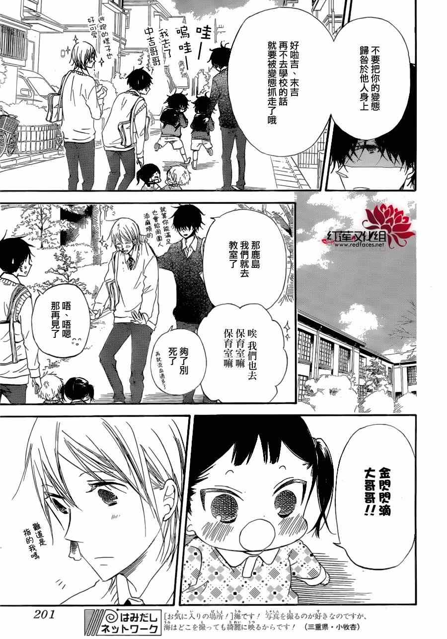 《学园奶爸》漫画最新章节第37话免费下拉式在线观看章节第【15】张图片