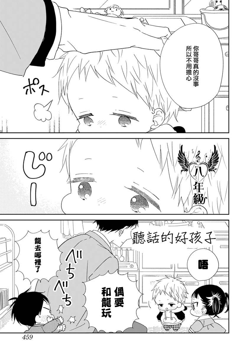 《学园奶爸》漫画最新章节第125话免费下拉式在线观看章节第【11】张图片