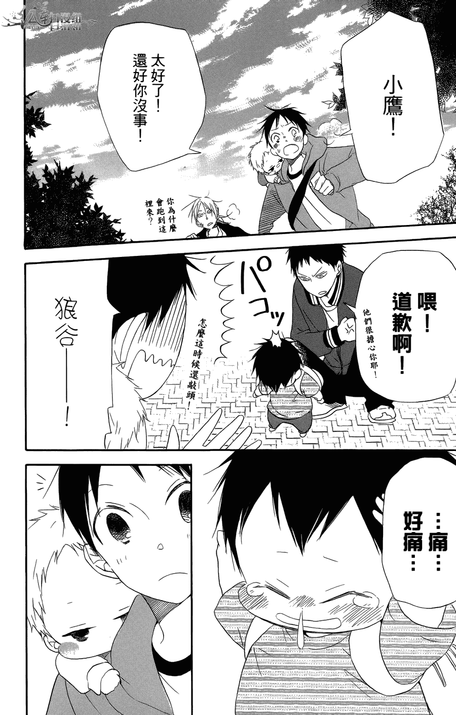 《学园奶爸》漫画最新章节第2卷免费下拉式在线观看章节第【48】张图片