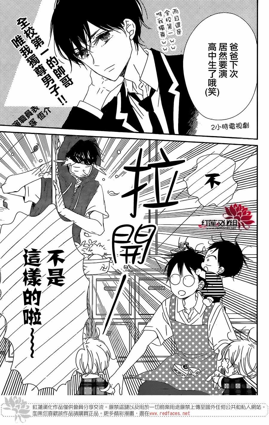 《学园奶爸》漫画最新章节第98话免费下拉式在线观看章节第【3】张图片