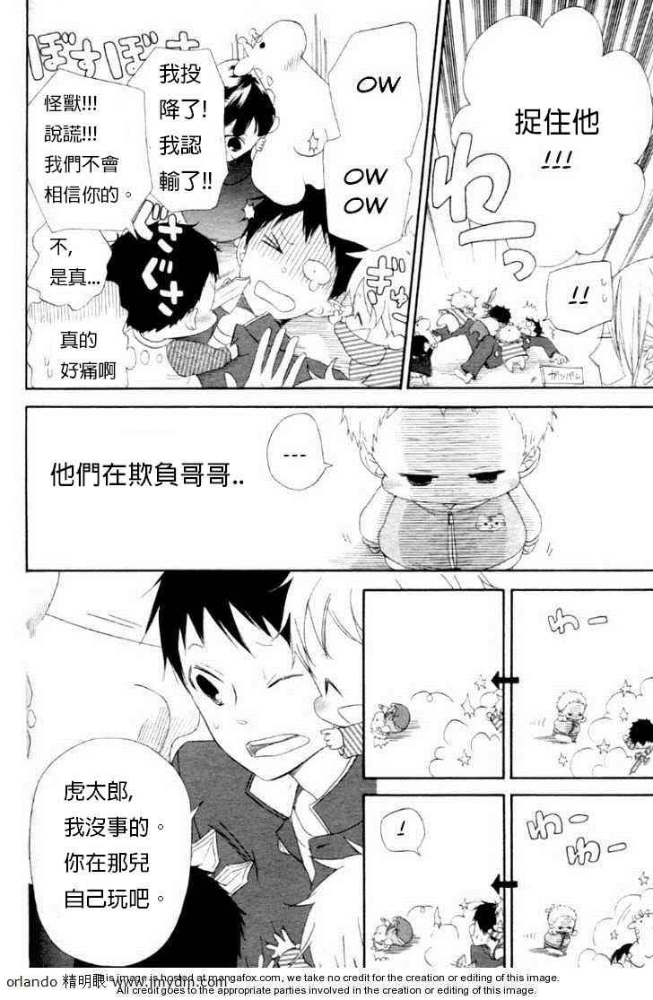 《学园奶爸》漫画最新章节第1话免费下拉式在线观看章节第【17】张图片