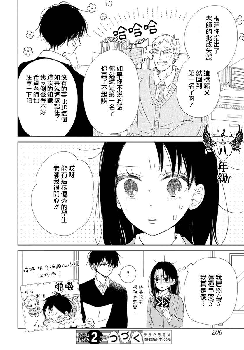 《学园奶爸》漫画最新章节第124话免费下拉式在线观看章节第【29】张图片