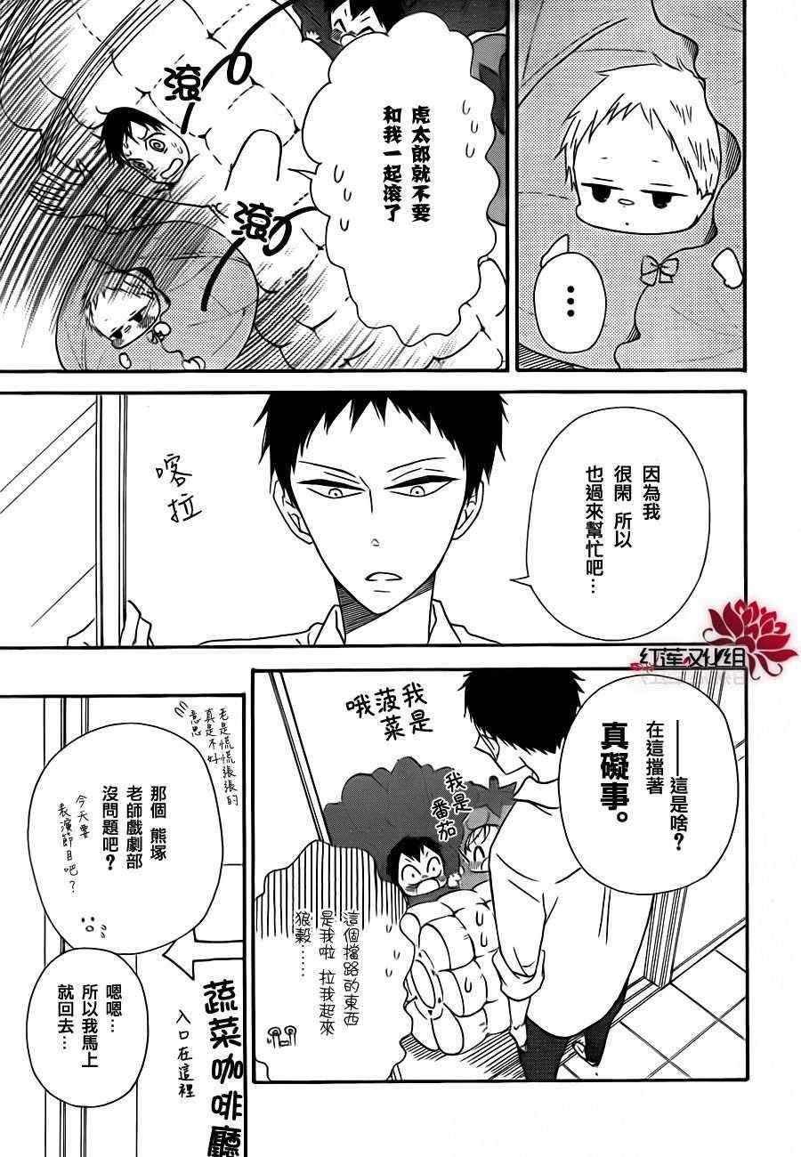 《学园奶爸》漫画最新章节第24话免费下拉式在线观看章节第【7】张图片