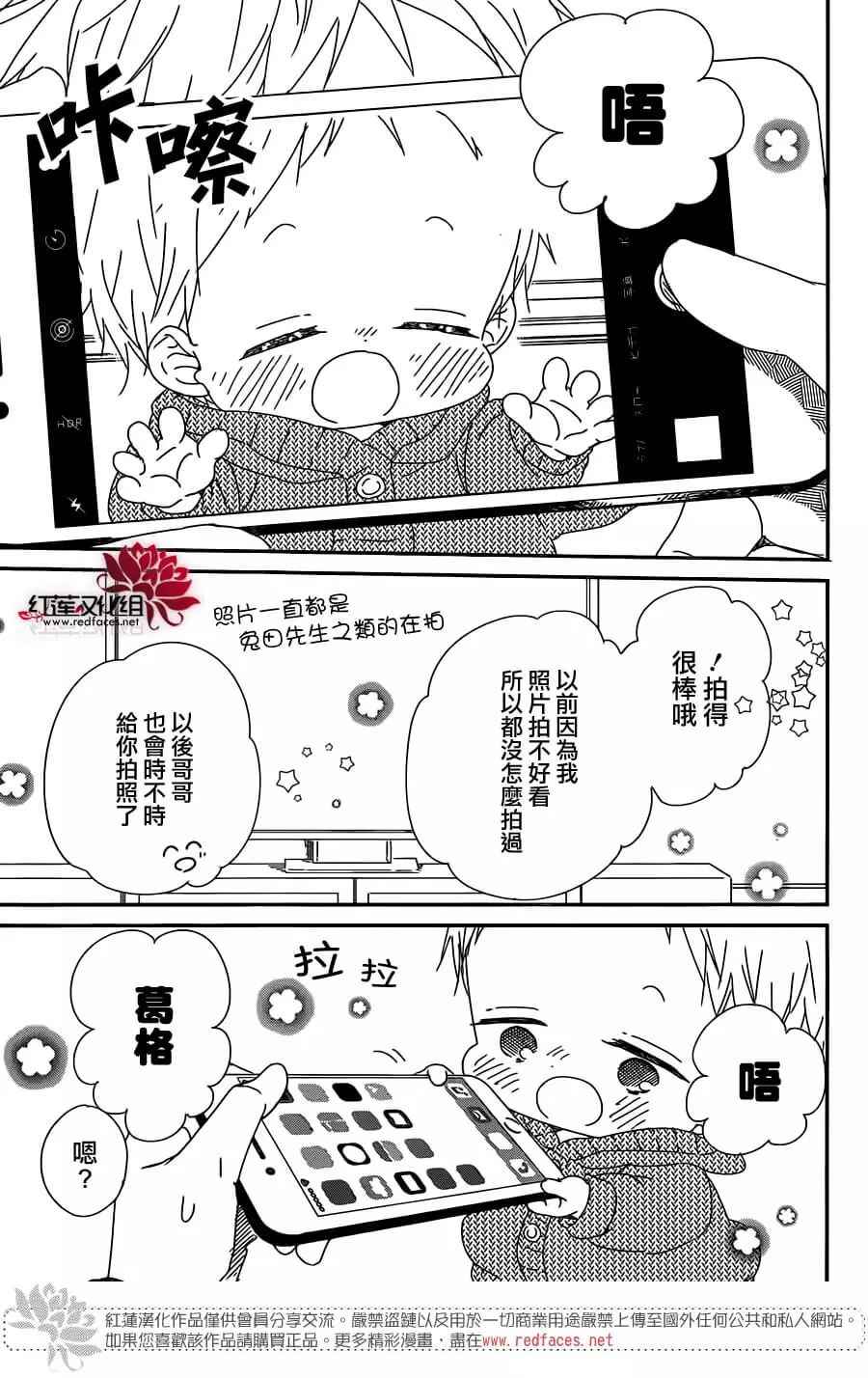 《学园奶爸》漫画最新章节第93话免费下拉式在线观看章节第【9】张图片