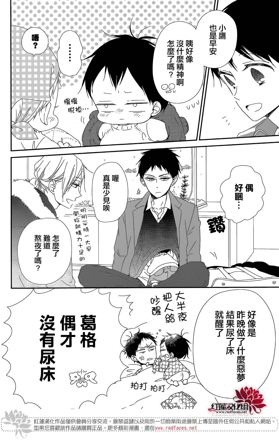 《学园奶爸》漫画最新章节第95话免费下拉式在线观看章节第【5】张图片
