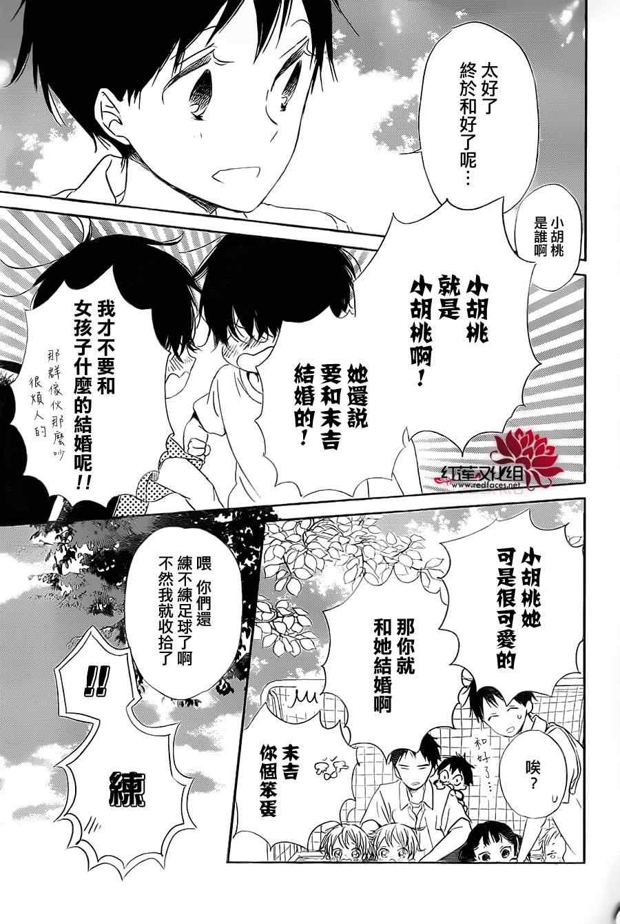 《学园奶爸》漫画最新章节第54话免费下拉式在线观看章节第【28】张图片