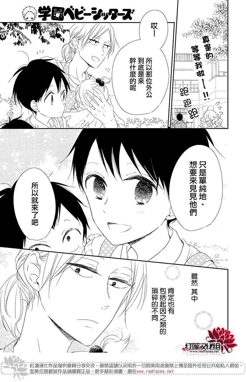 《学园奶爸》漫画最新章节第107话免费下拉式在线观看章节第【27】张图片