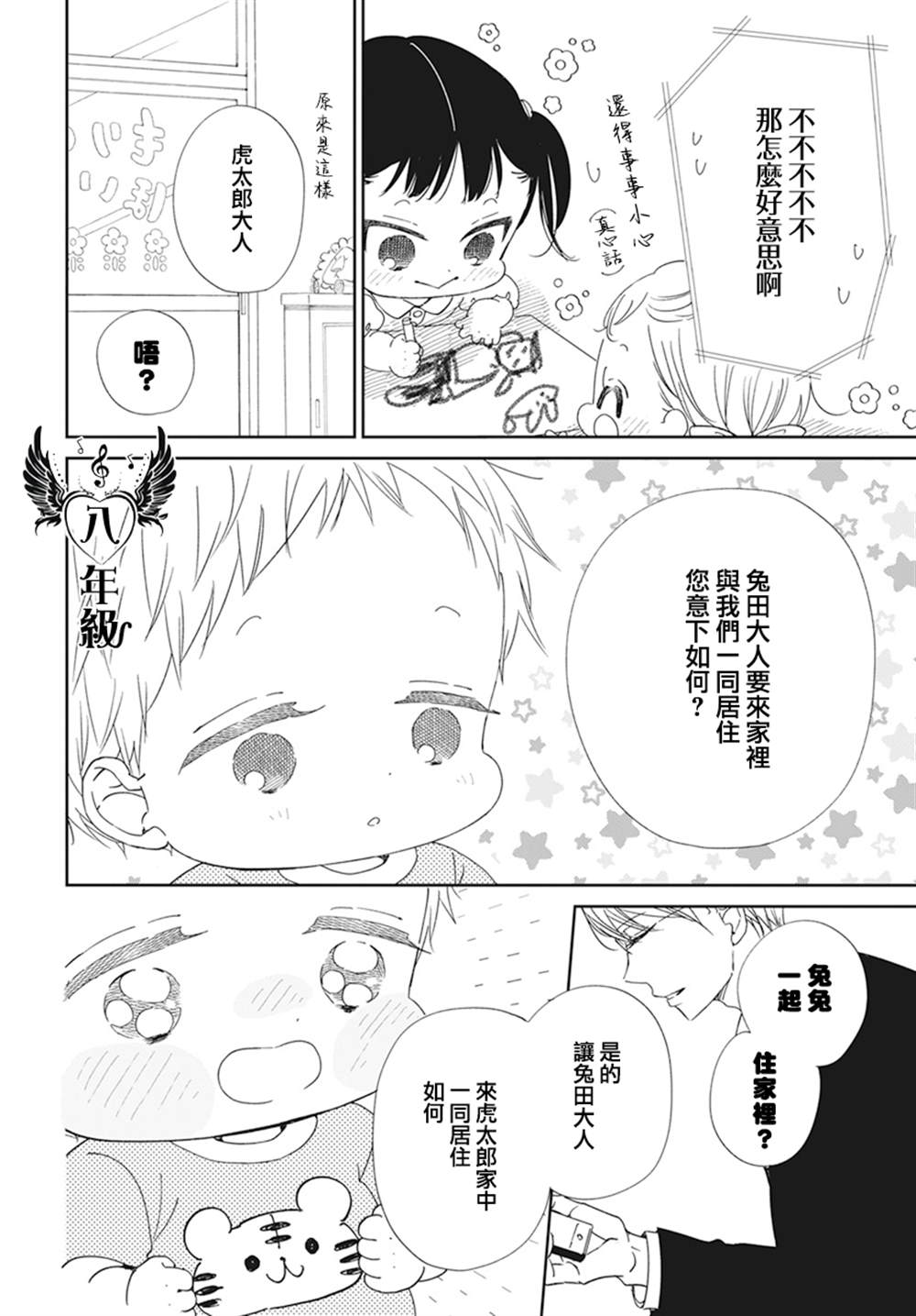 《学园奶爸》漫画最新章节第122话免费下拉式在线观看章节第【6】张图片