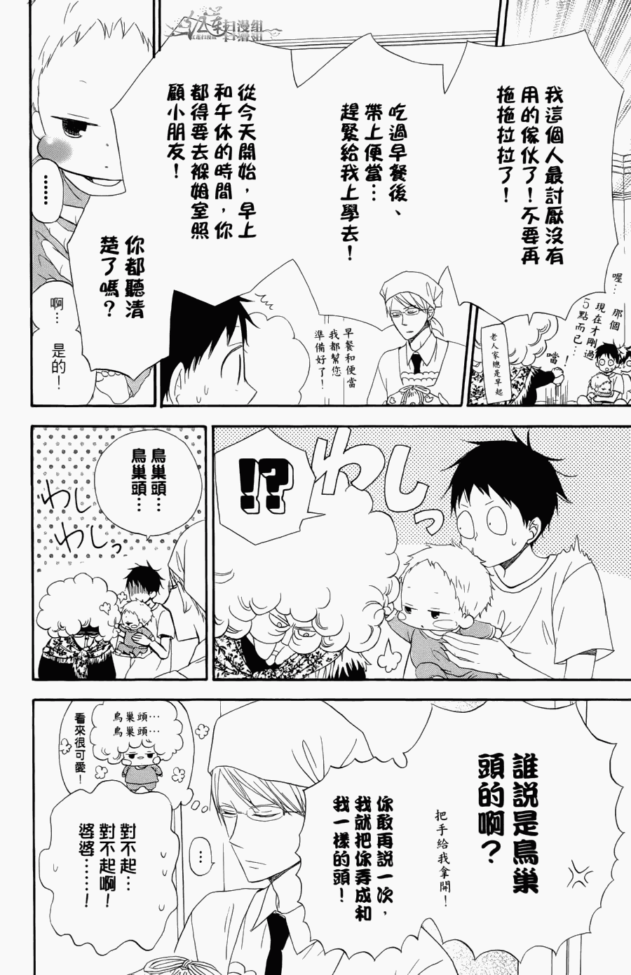 《学园奶爸》漫画最新章节第1卷免费下拉式在线观看章节第【48】张图片