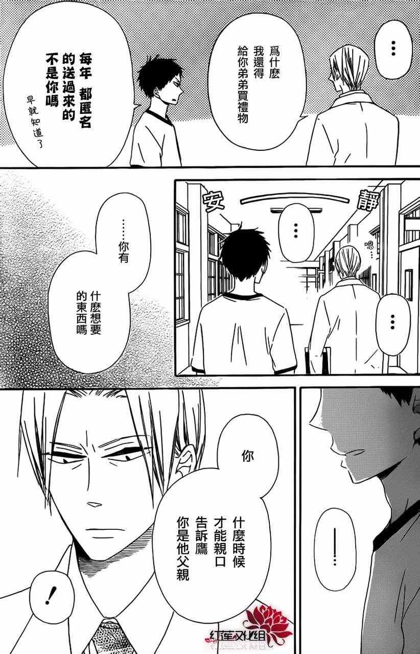 《学园奶爸》漫画最新章节第26话免费下拉式在线观看章节第【18】张图片