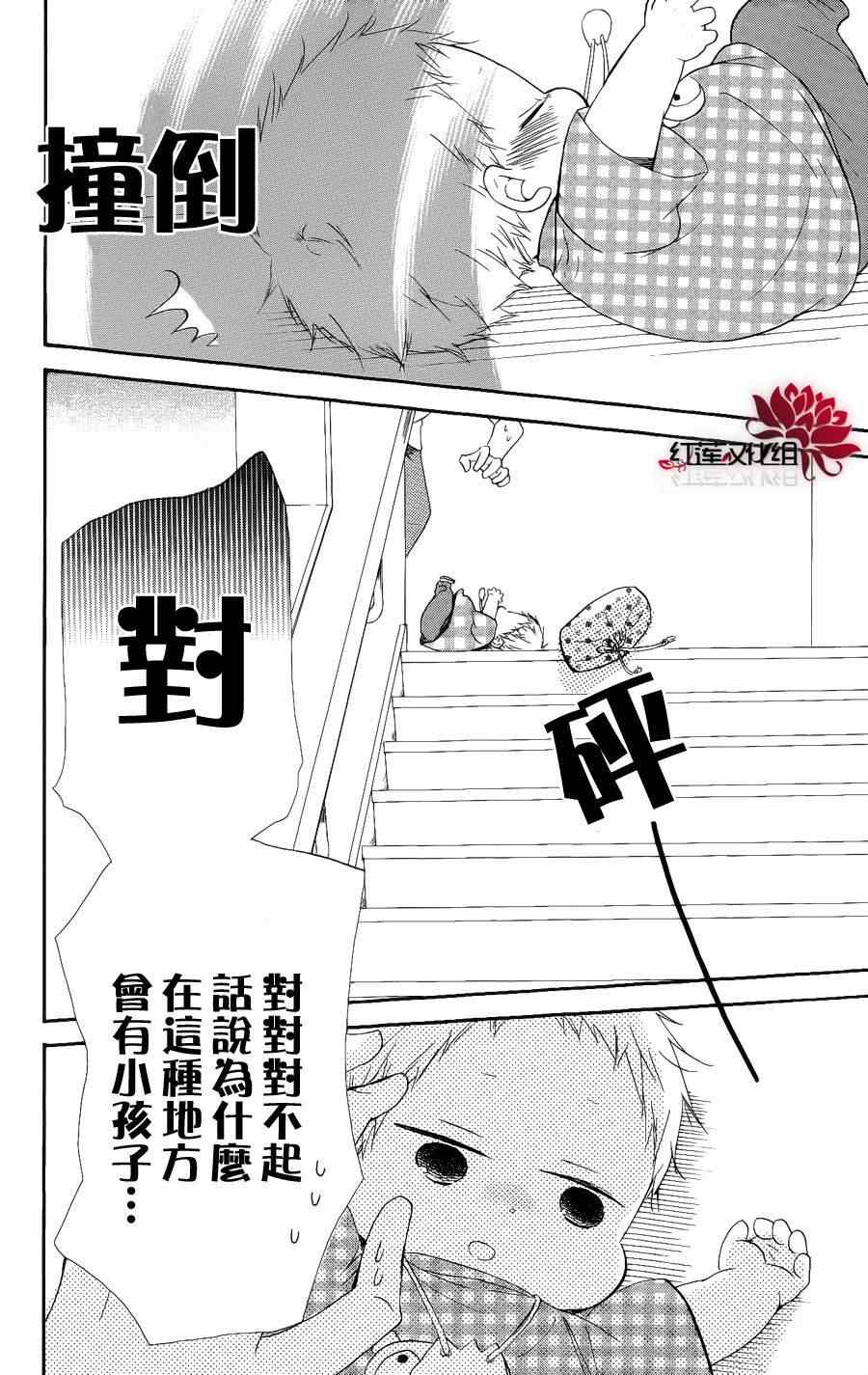 《学园奶爸》漫画最新章节第14话免费下拉式在线观看章节第【18】张图片