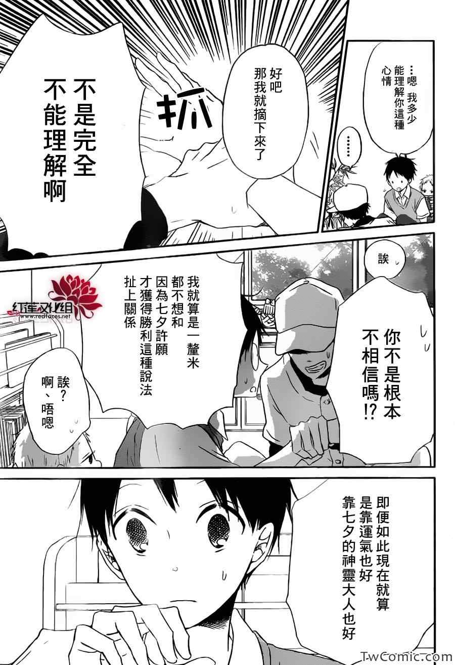 《学园奶爸》漫画最新章节第45话免费下拉式在线观看章节第【22】张图片