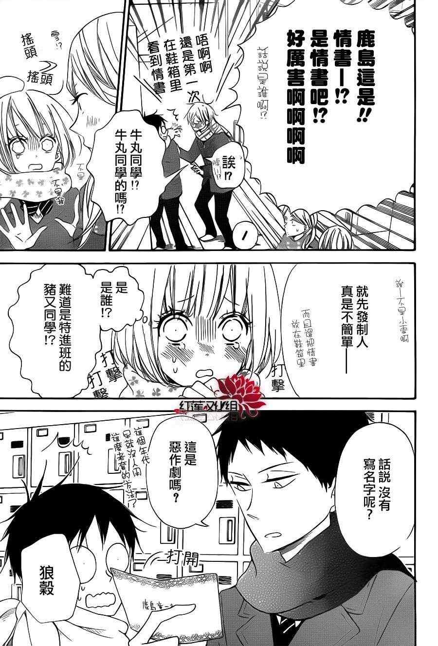 《学园奶爸》漫画最新章节第29话免费下拉式在线观看章节第【3】张图片