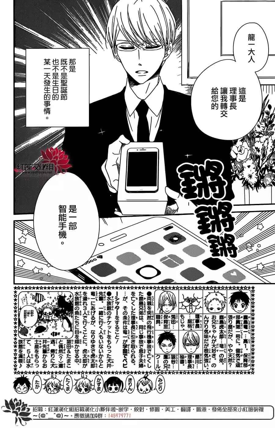 《学园奶爸》漫画最新章节第93话免费下拉式在线观看章节第【2】张图片