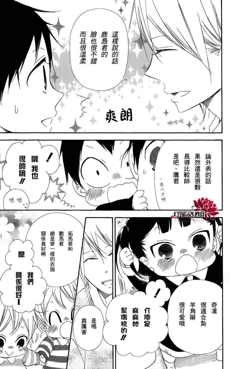 《学园奶爸》漫画最新章节第17话免费下拉式在线观看章节第【15】张图片