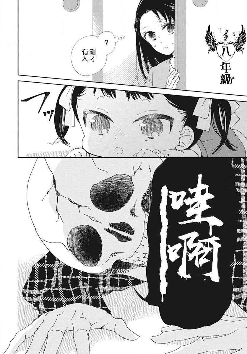 《学园奶爸》漫画最新章节第117话免费下拉式在线观看章节第【24】张图片