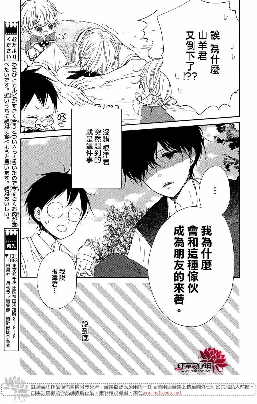 《学园奶爸》漫画最新章节第77话免费下拉式在线观看章节第【5】张图片