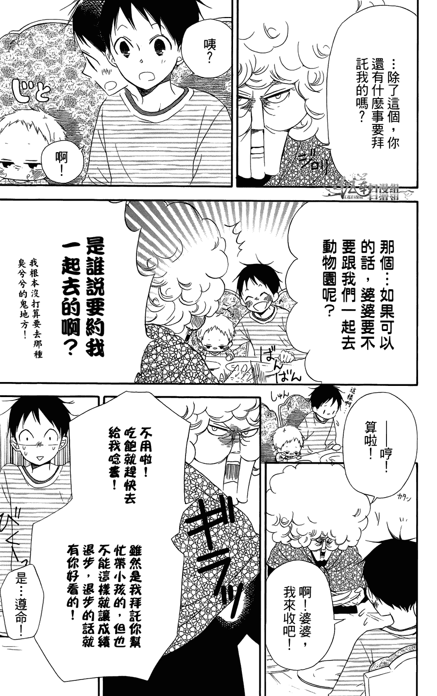 《学园奶爸》漫画最新章节第2卷免费下拉式在线观看章节第【16】张图片