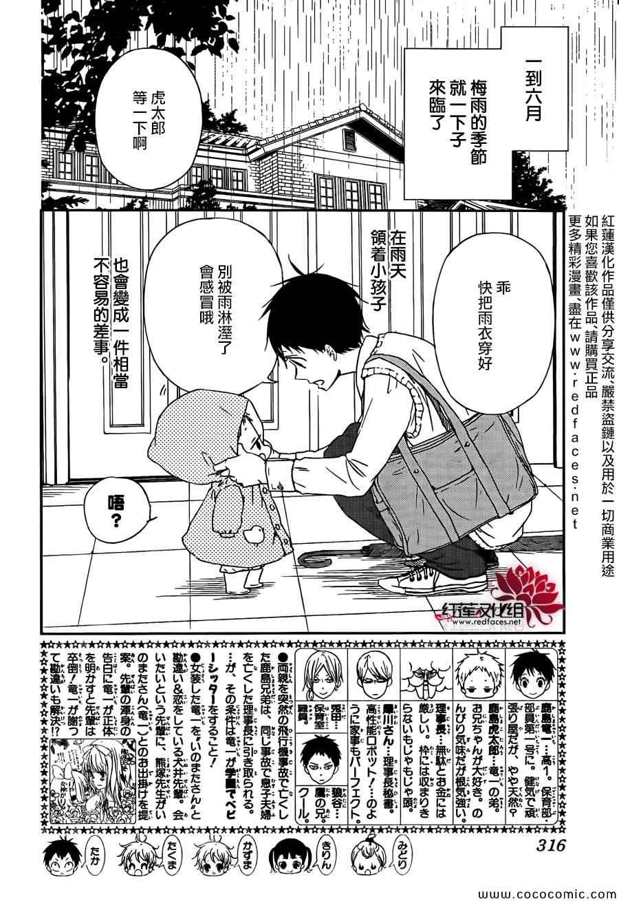 《学园奶爸》漫画最新章节第44话免费下拉式在线观看章节第【2】张图片