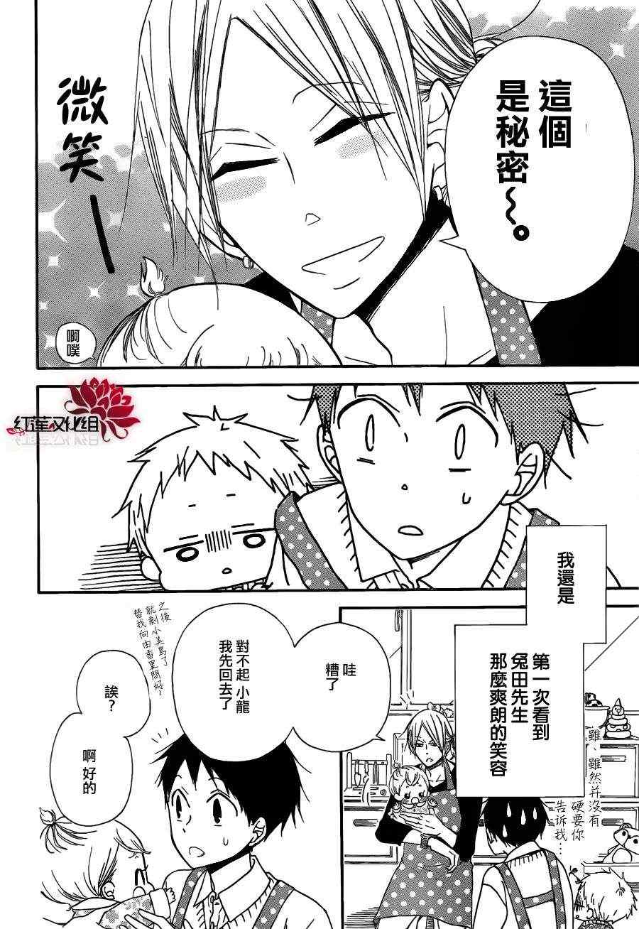 《学园奶爸》漫画最新章节第27话免费下拉式在线观看章节第【6】张图片