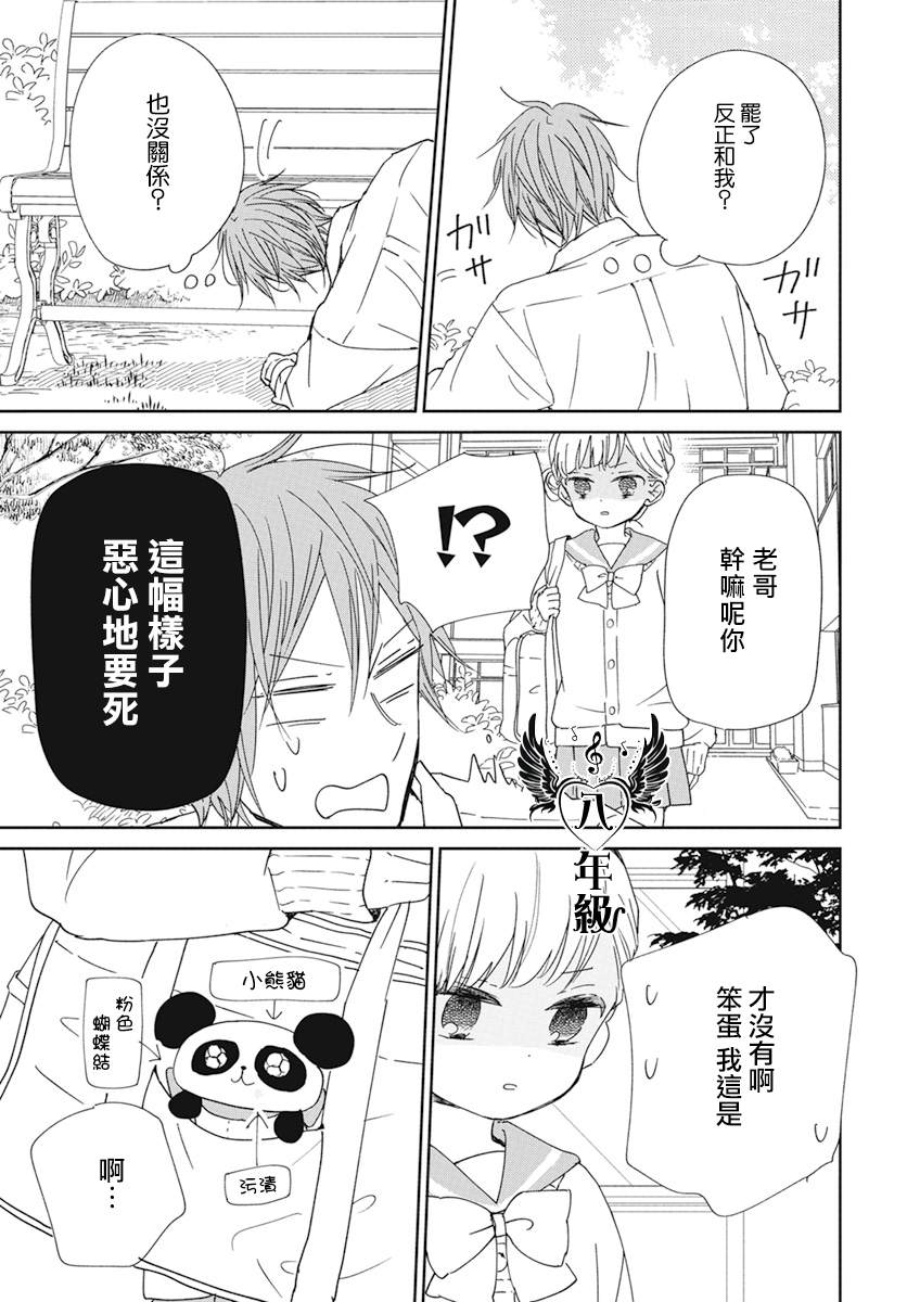 《学园奶爸》漫画最新章节第127话免费下拉式在线观看章节第【27】张图片