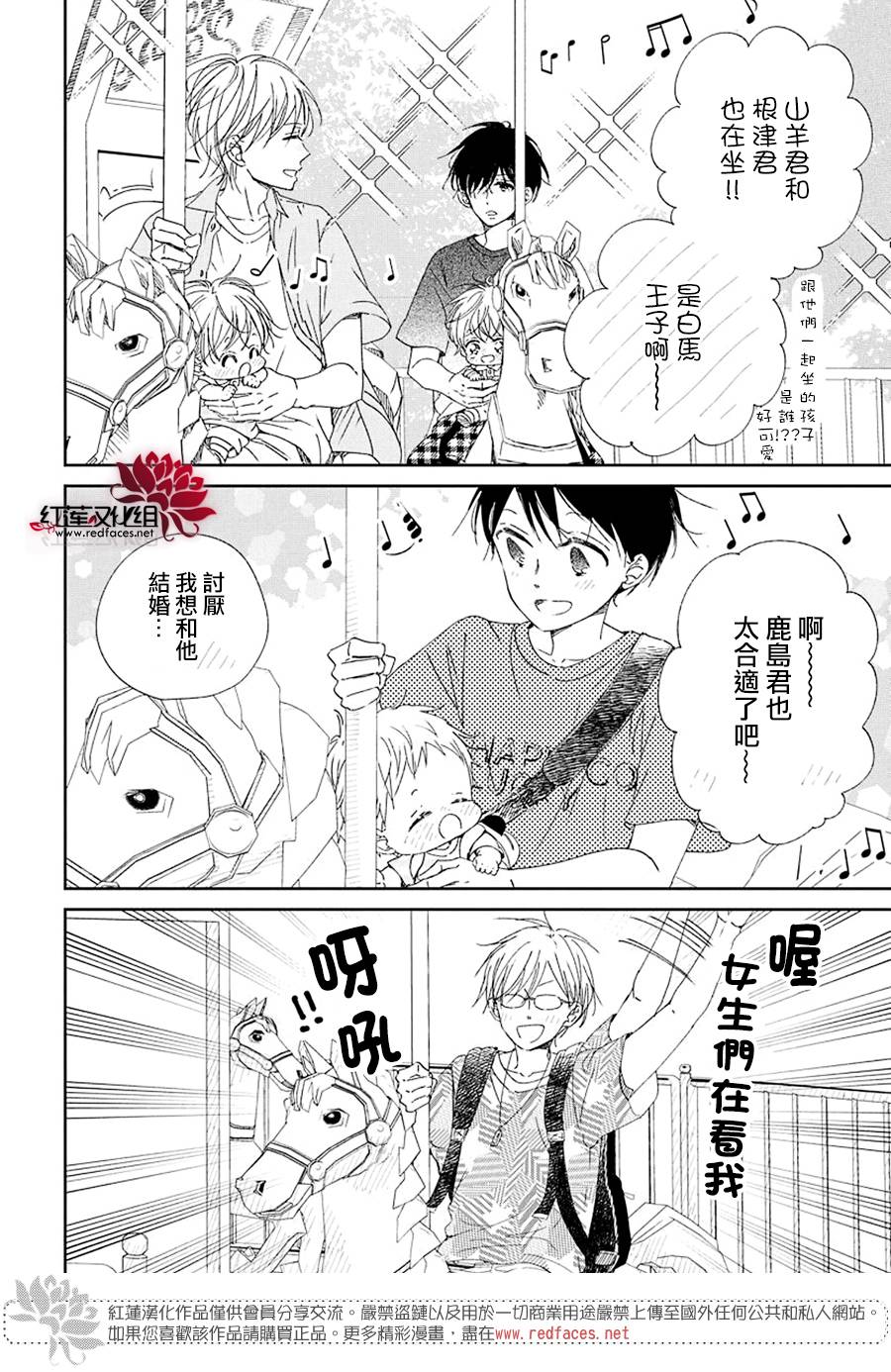 《学园奶爸》漫画最新章节第109话免费下拉式在线观看章节第【17】张图片