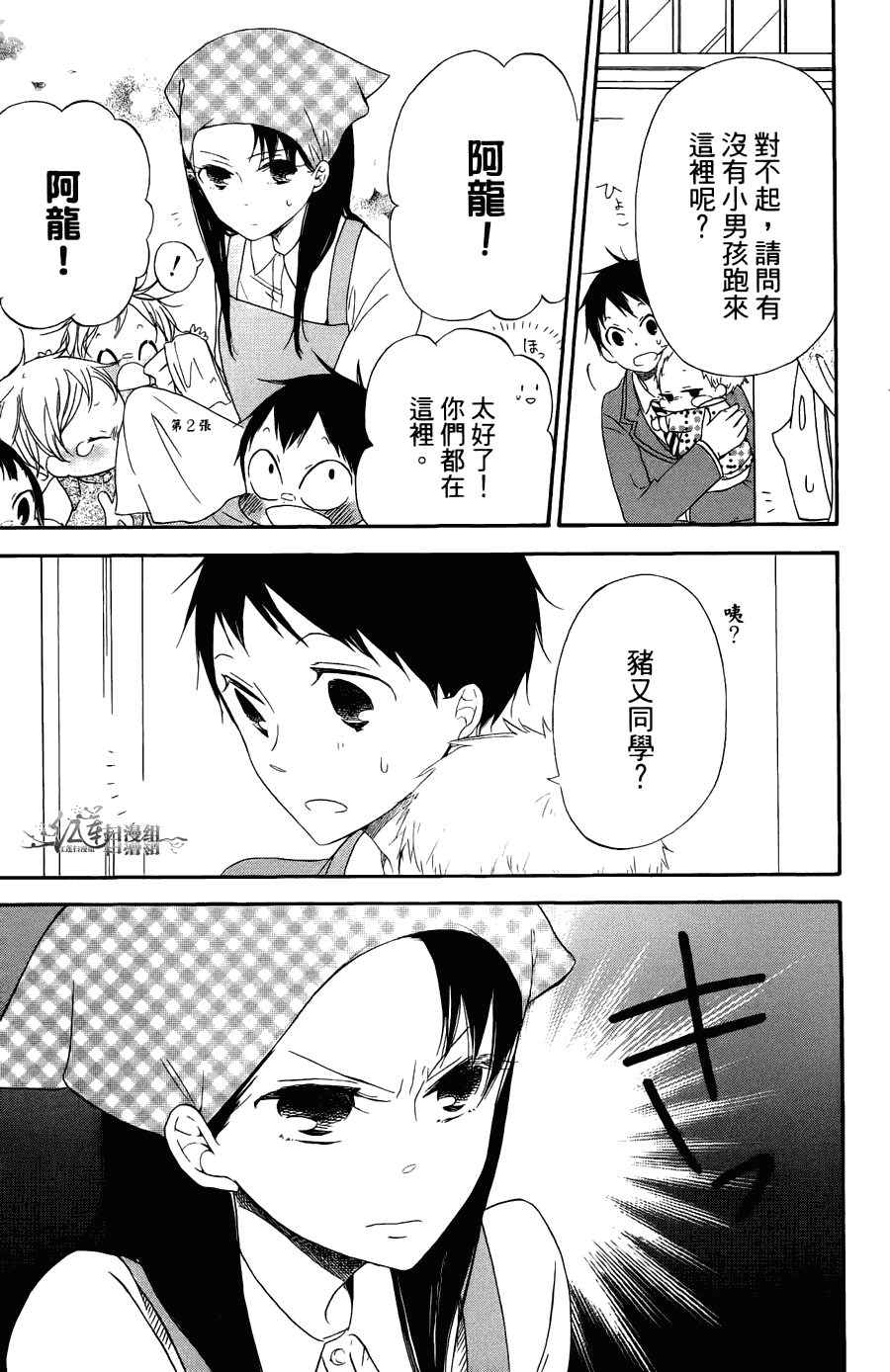 《学园奶爸》漫画最新章节第2卷免费下拉式在线观看章节第【99】张图片