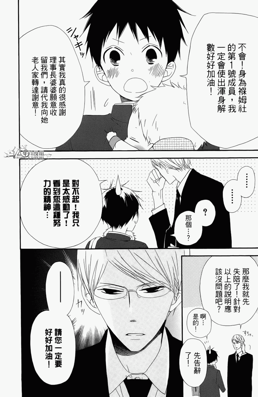 《学园奶爸》漫画最新章节第1卷免费下拉式在线观看章节第【16】张图片