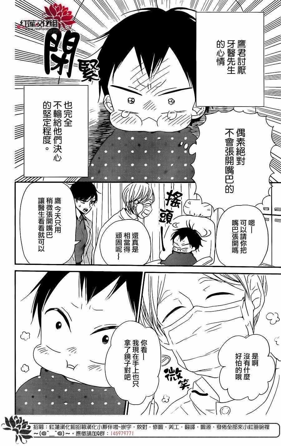 《学园奶爸》漫画最新章节第74话免费下拉式在线观看章节第【16】张图片