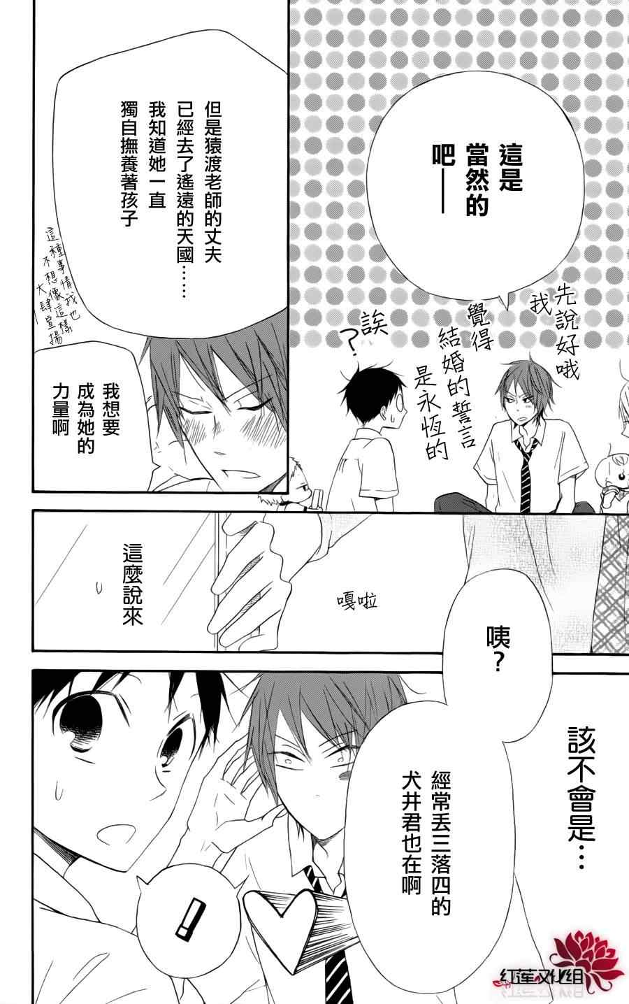 《学园奶爸》漫画最新章节第11话免费下拉式在线观看章节第【20】张图片