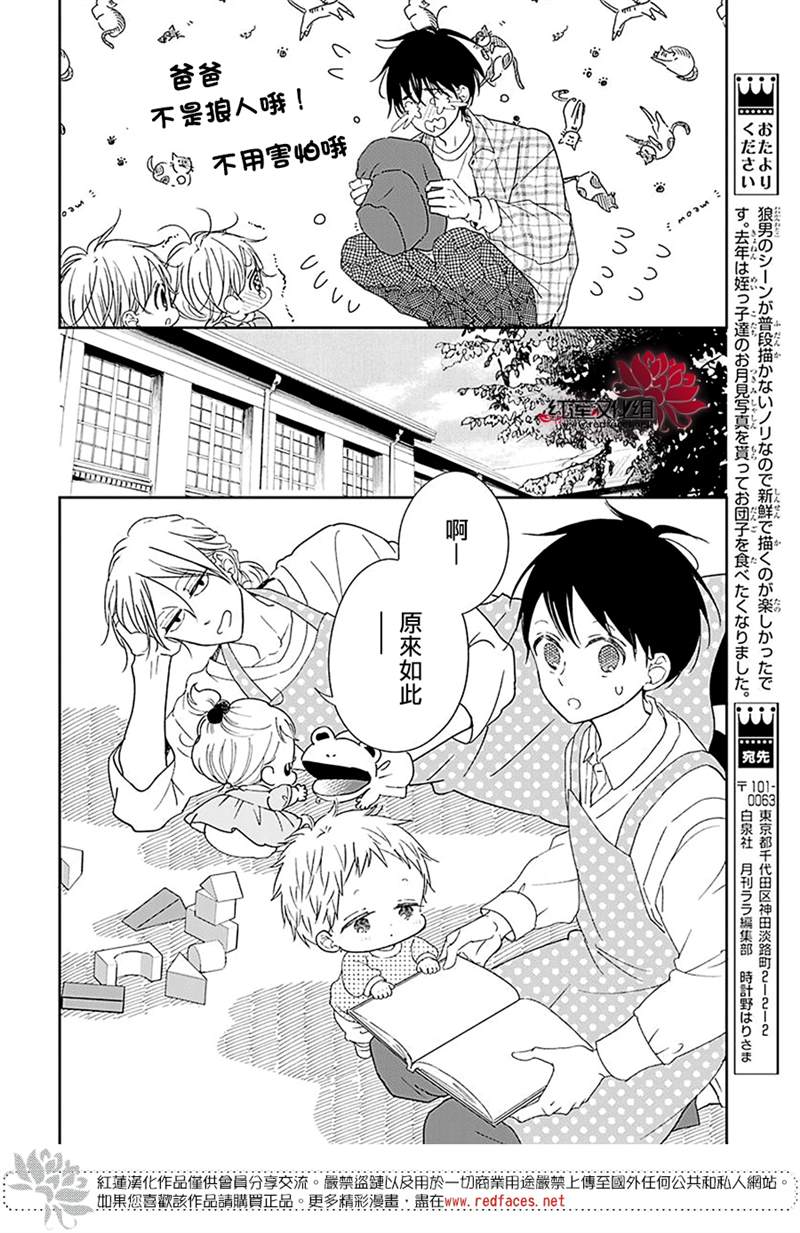 《学园奶爸》漫画最新章节第123话免费下拉式在线观看章节第【9】张图片