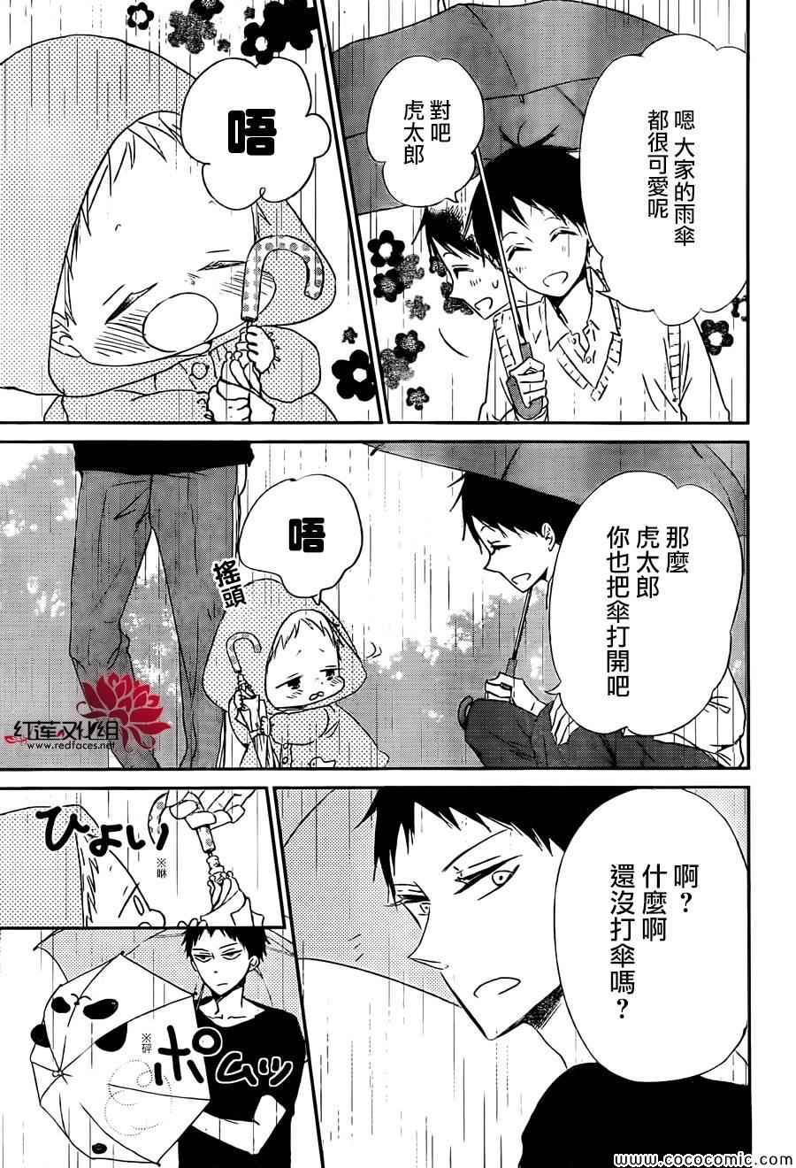 《学园奶爸》漫画最新章节第44话免费下拉式在线观看章节第【14】张图片