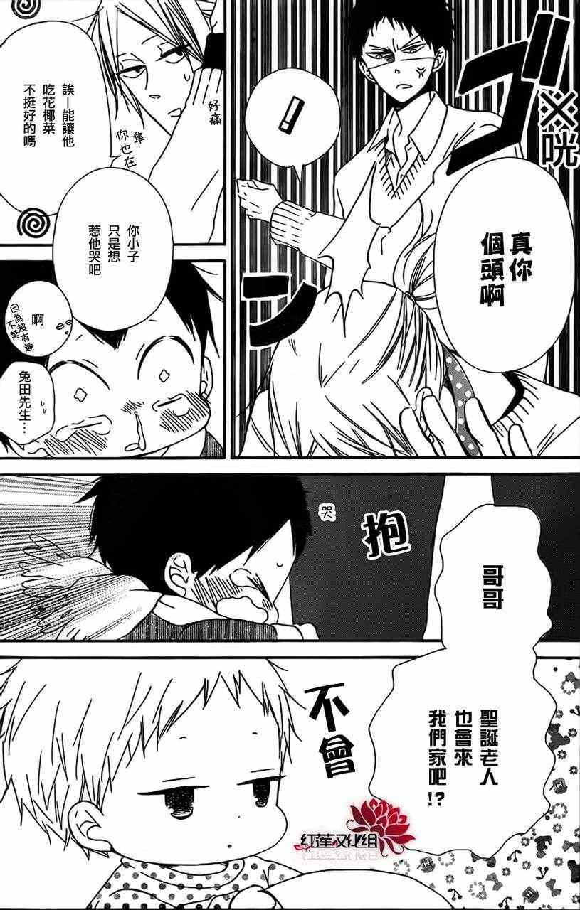 《学园奶爸》漫画最新章节第26话免费下拉式在线观看章节第【7】张图片