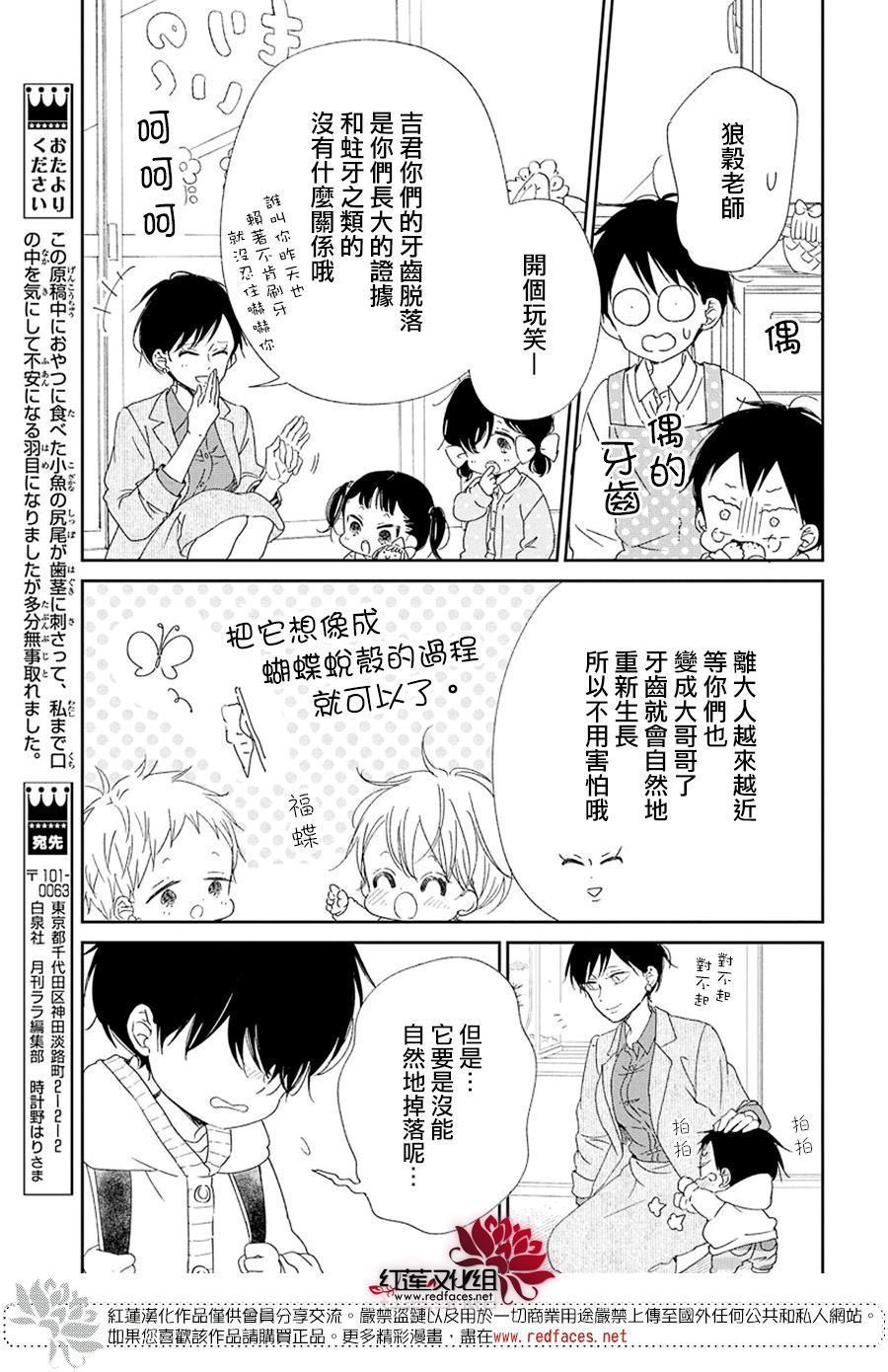 《学园奶爸》漫画最新章节第111话免费下拉式在线观看章节第【7】张图片