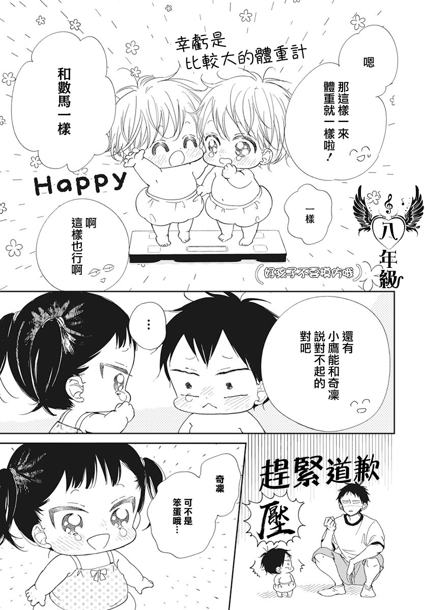 《学园奶爸》漫画最新章节第119话免费下拉式在线观看章节第【21】张图片