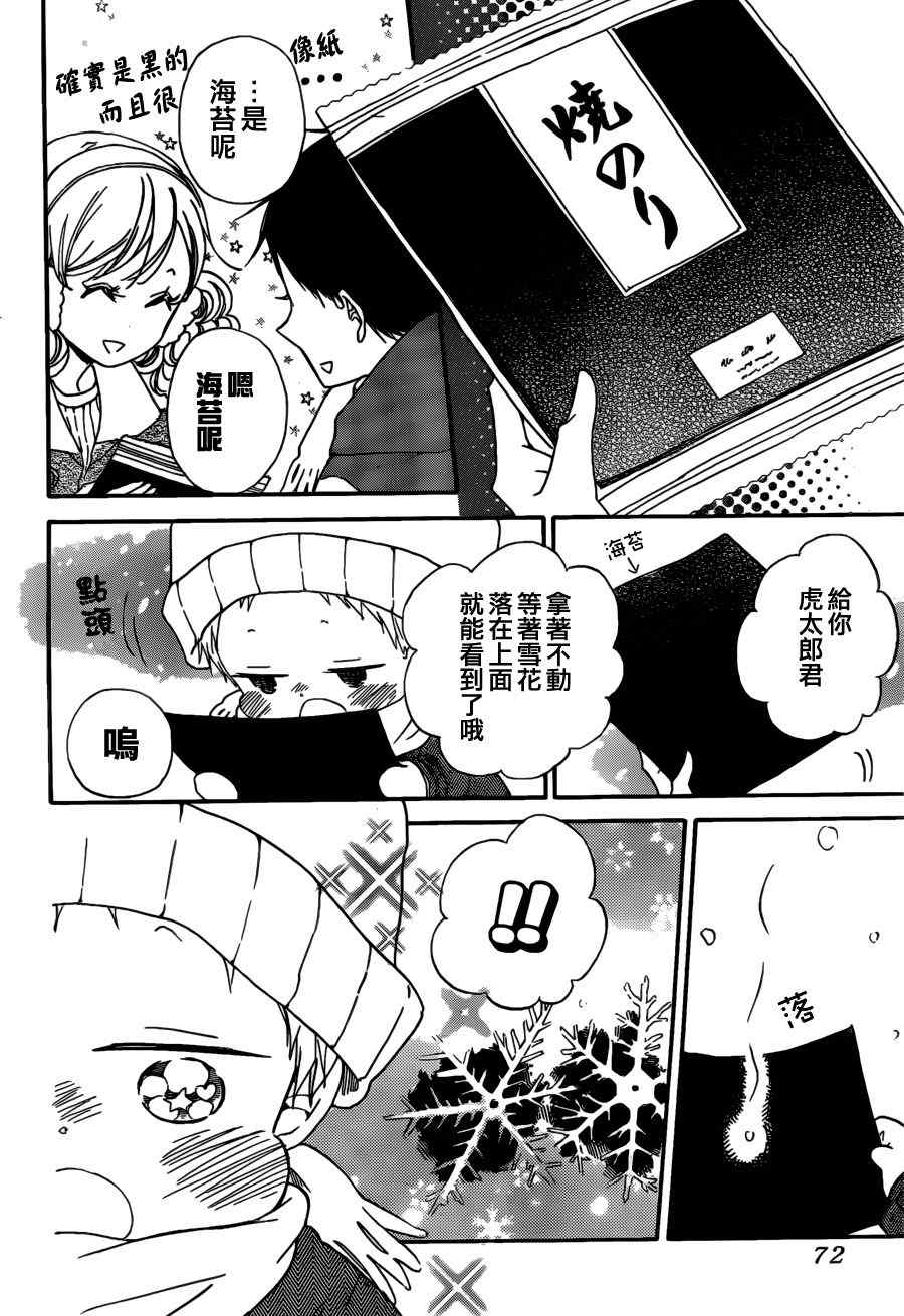 《学园奶爸》漫画最新章节第38话免费下拉式在线观看章节第【20】张图片