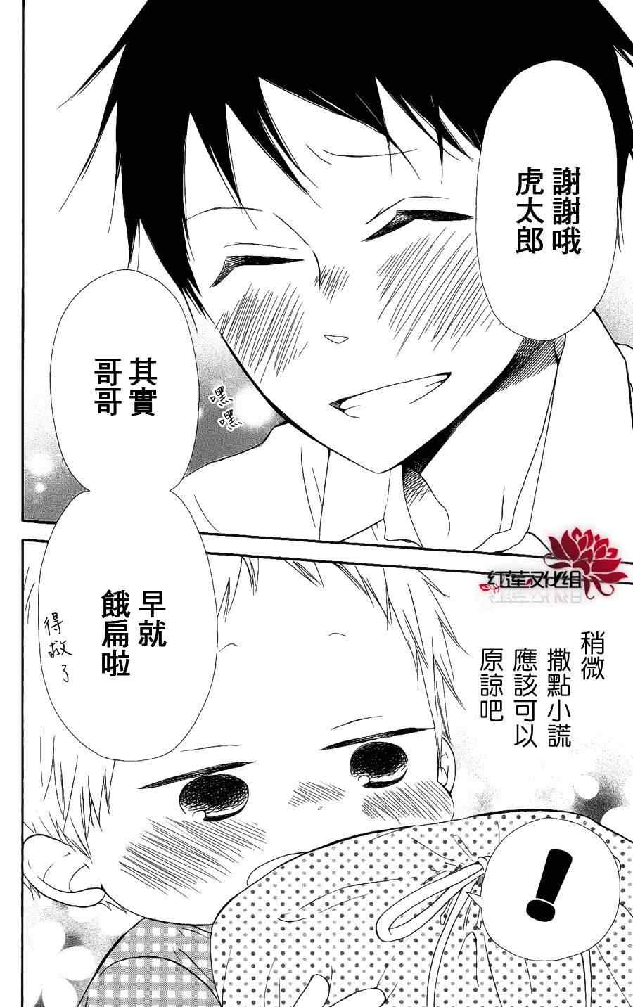 《学园奶爸》漫画最新章节第14话免费下拉式在线观看章节第【28】张图片