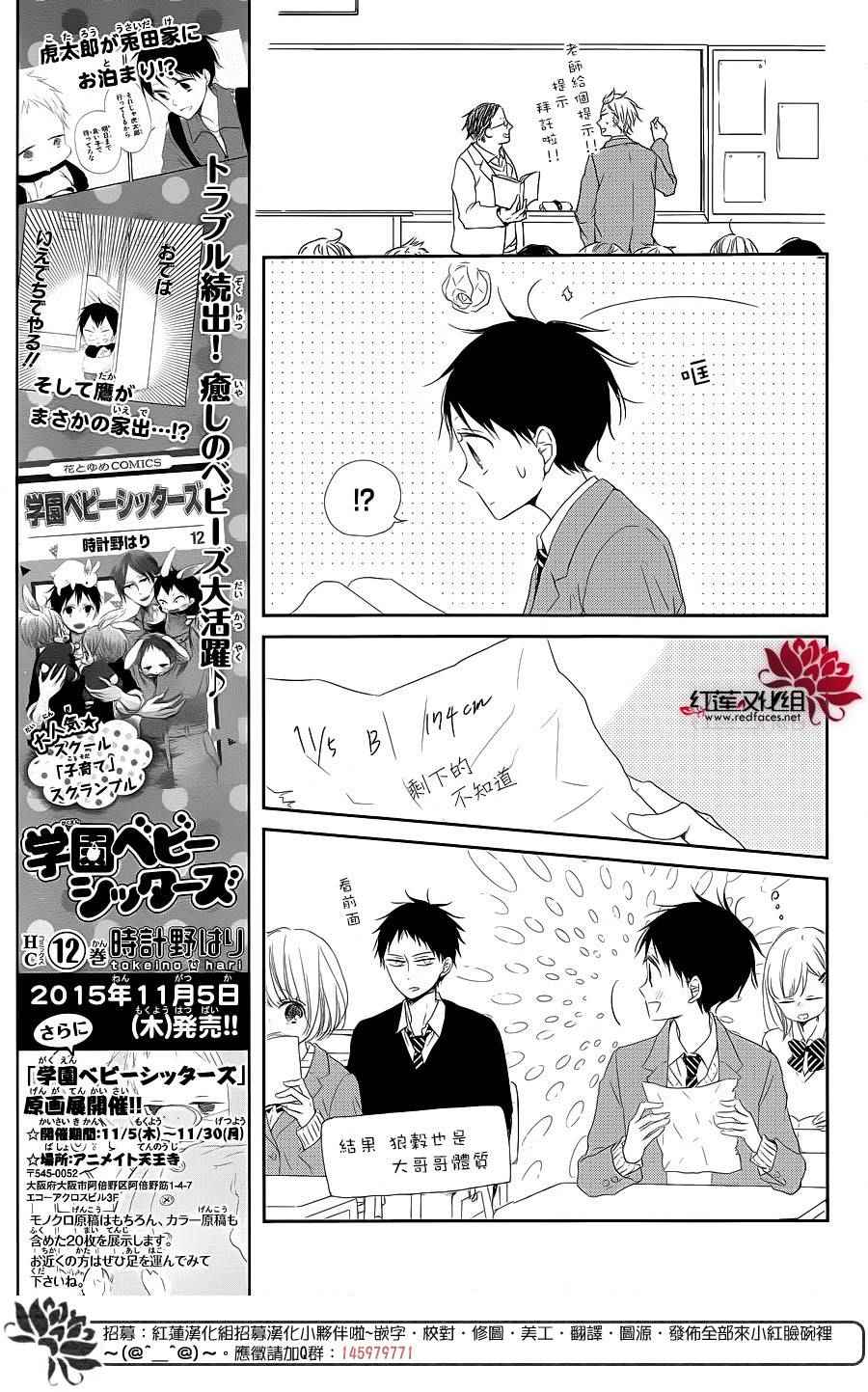 《学园奶爸》漫画最新章节第70话免费下拉式在线观看章节第【18】张图片