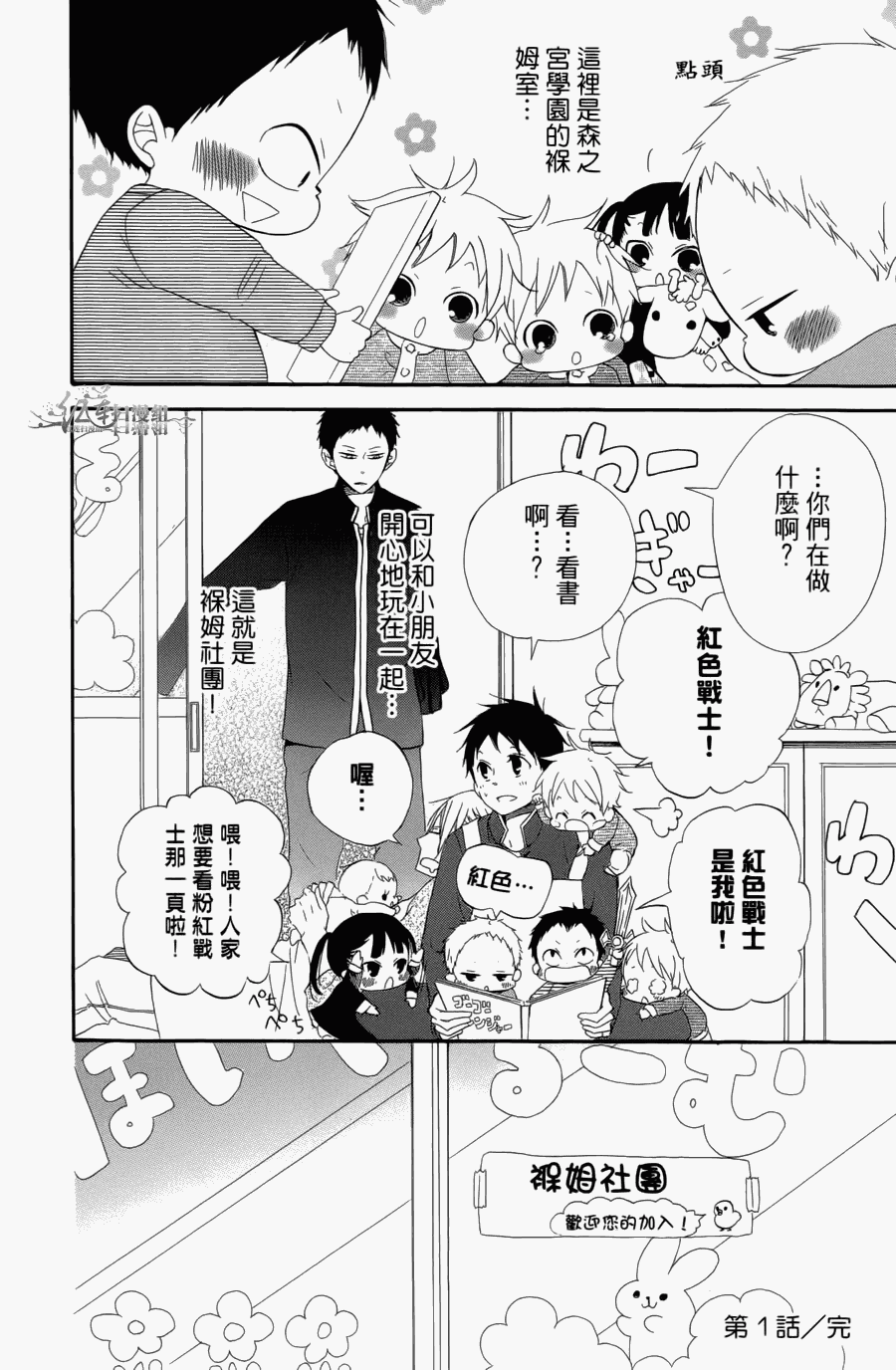 《学园奶爸》漫画最新章节第1卷免费下拉式在线观看章节第【44】张图片